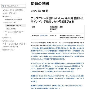 Windows 11 22H2でWindows Helloによるサインインができない問題が発生