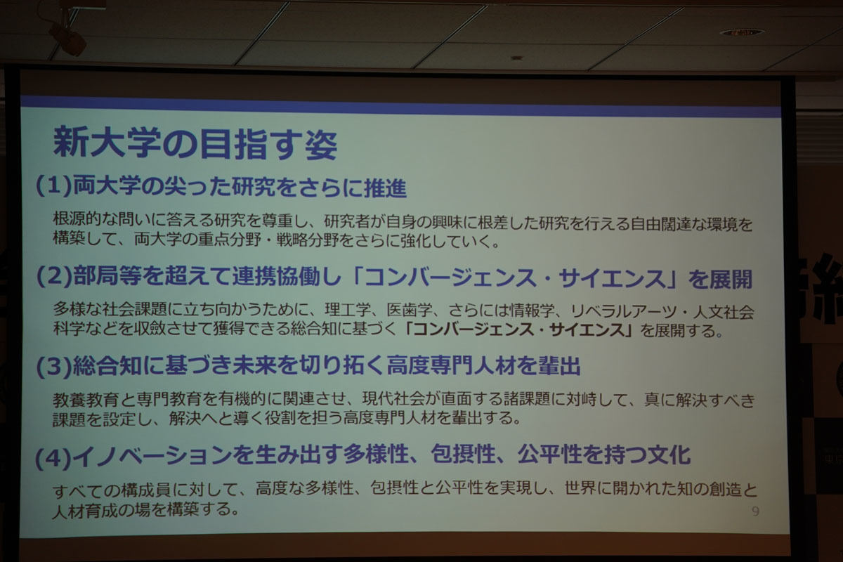 新大学が目指す4つの姿