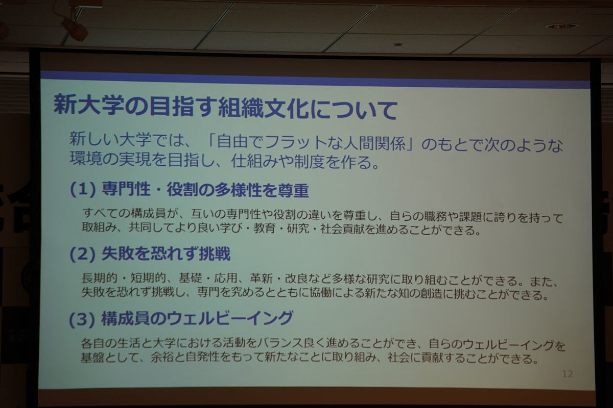 新大学が目指す組織文化の概要