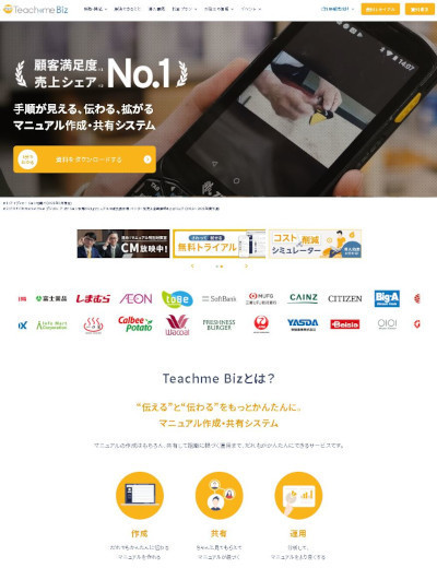 「Teachme Biz」公式サイト