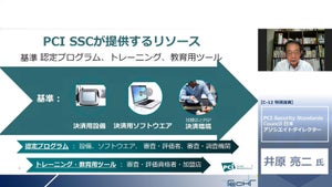 PCI SSC・井原氏が解説 - 新たなアプローチを採り入れたPCI DSS v4.0とは