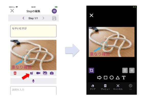 新機能スマートフォンでの画像編集操作利用イメージ(同社資料より)