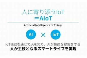 活躍が広がるシャープのAI×IoT「AIoT」、新たな機能「もしもの家電」とは？‐CEATEC2022