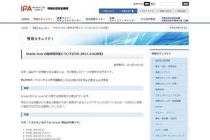 Oracle Javaに脆弱性、アップデートを