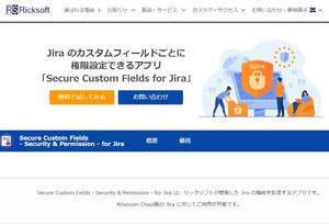 プロジェクト管理ツール「Jira」でフィールドごとに権限設定できるアプリ - リックソフト