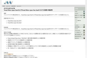 Trend Micro Apex Oneに複数の脆弱性、ただちに更新を- JPCERT/CC