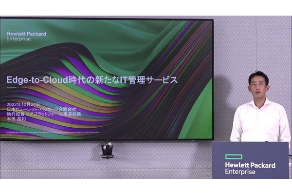 HPE、as a Service化されたセルフマネージのサーバ管理などのIT管理