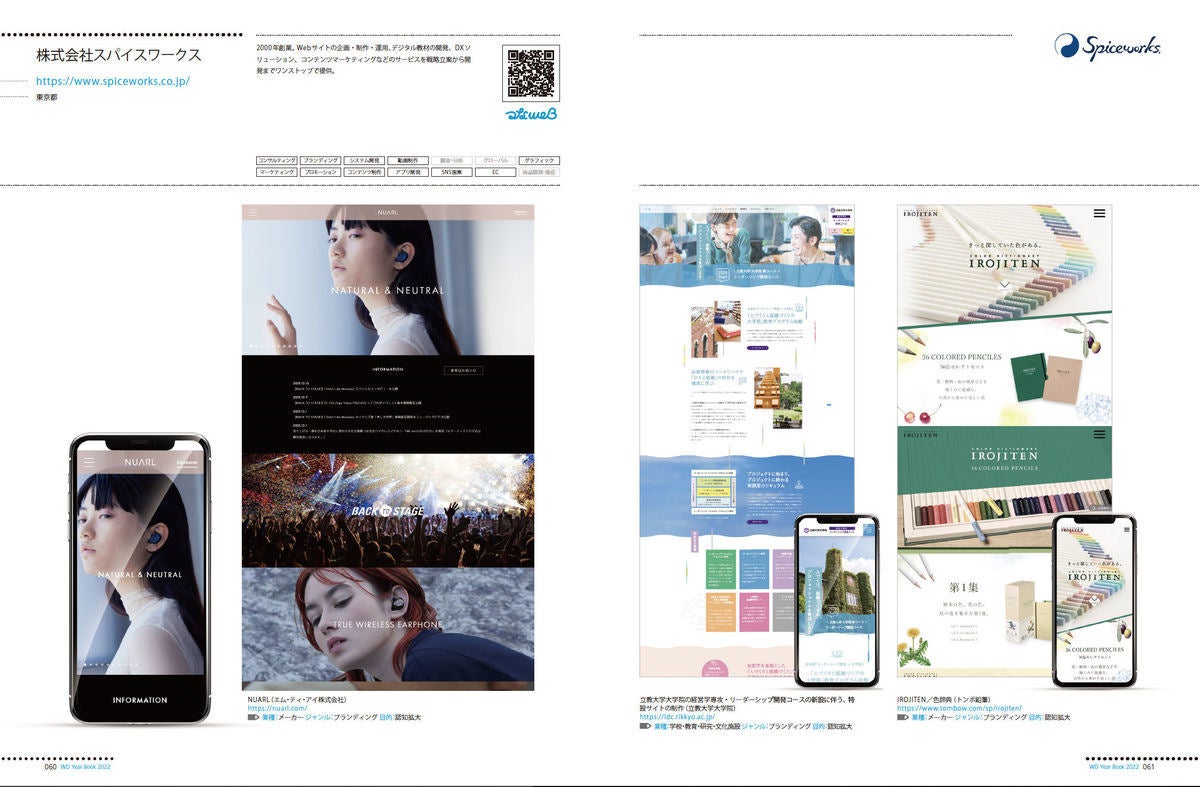 マイナビ出版、Web制作会社年鑑2022のフリーダウンロードキャンペーン