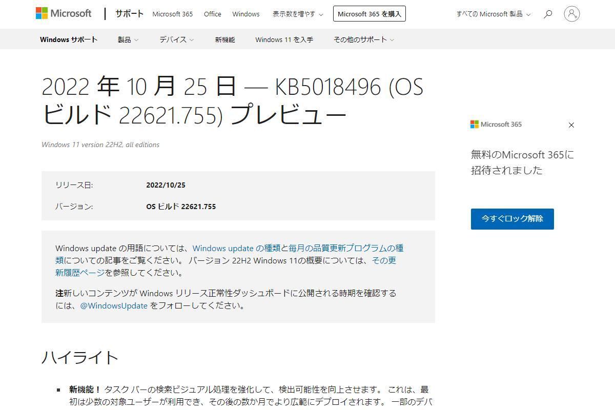 October 25、2022—KB5018496 (OS Build 22621.755) Preview