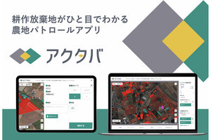 千葉市、衛星データからAIが農地の診断を行うアプリ「ACTABA」を導入