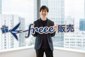 freee、販売管理サービス市場に参入‐「会計ソフト一体型」という差別化