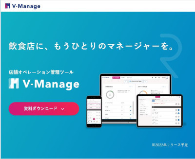 「V-Manage」(公式Webサイト)