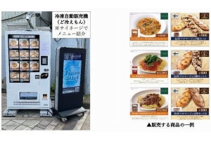 NTT東ら、冷凍自動販売機を用いたフードロス削減の有用性を検証する実証実験