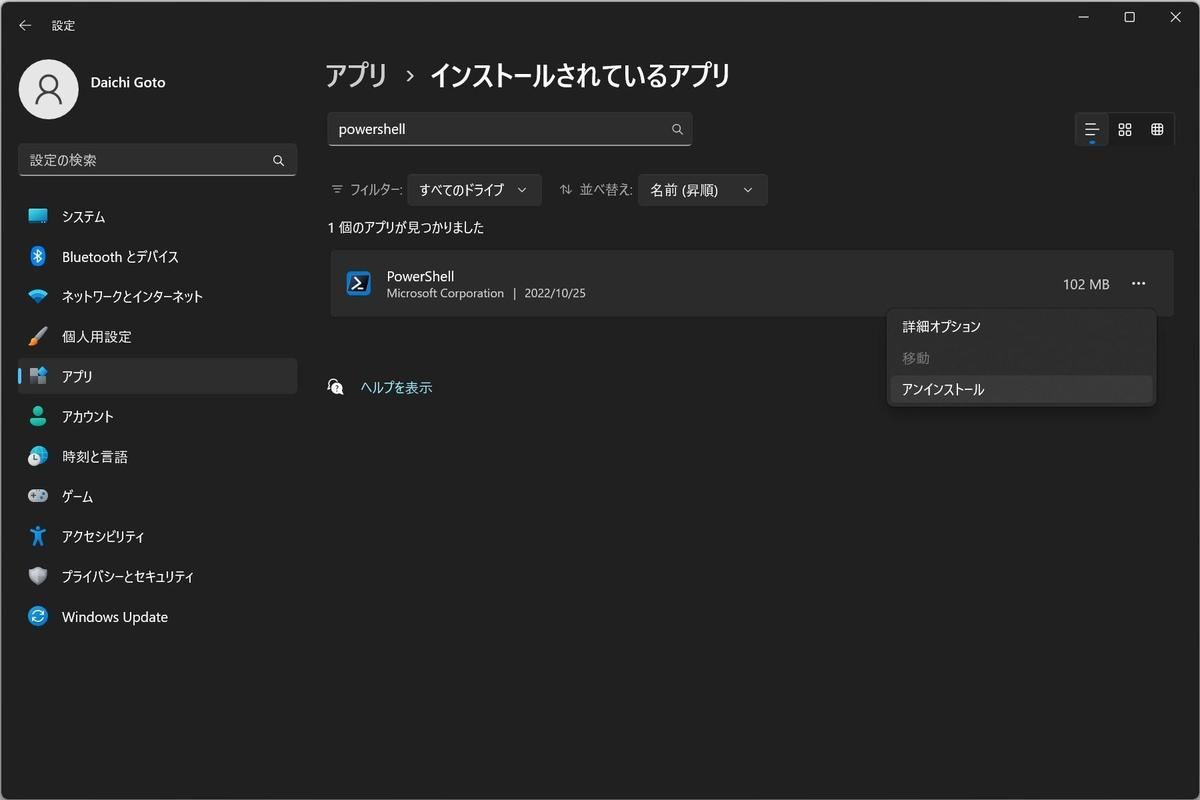設定アプリケーション：「アプリ」→「インストールされているアプリ」→「PowerShell」→「アンインストール」を選択