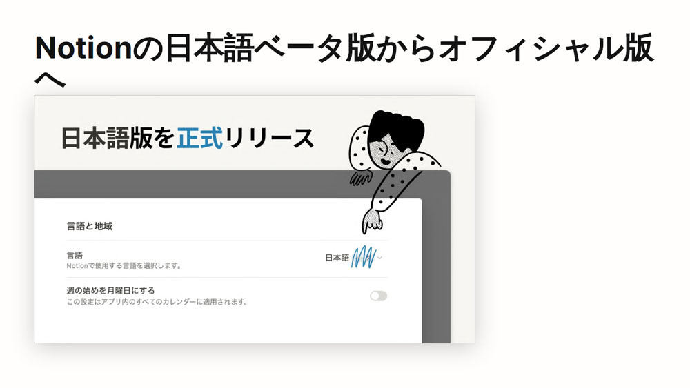 Notionのオフィシャル版を正式にリリースした