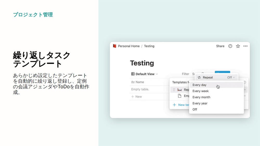 「繰り返しタスクテンプレート」の概要