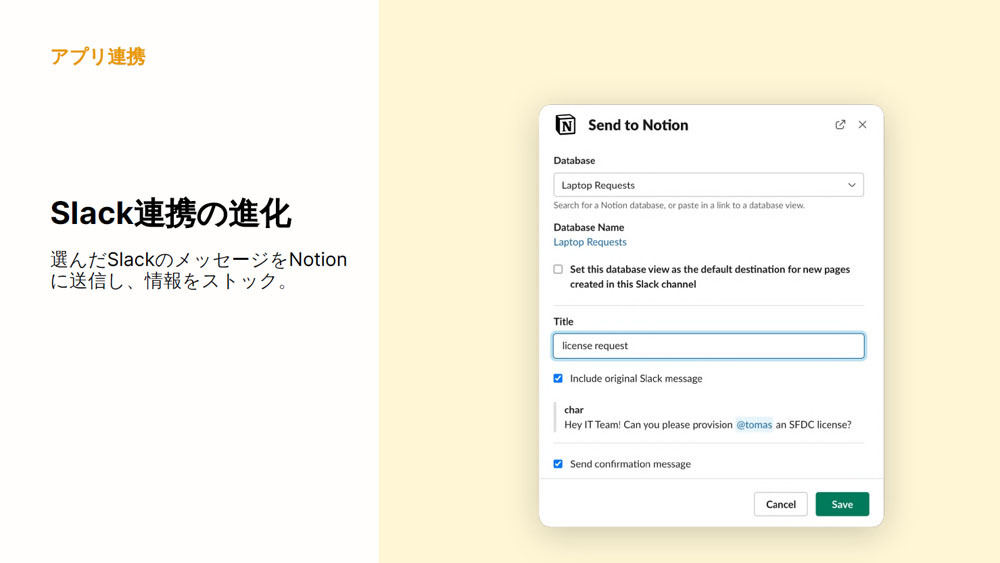 Slackとの連携を強化した