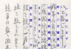 くずし字を含む明治期から昭和初期の手書き文字を解読するAI-OCR、凸版印刷