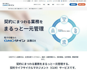 電子契約サービスを拡張し契約工程を一元管理するサービスを1月から - GMOグローバルサイン・HD