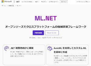 .NET開発者に向けに自然言語処理を強化する機械学習フレームワーク「ML.NET 2.0」