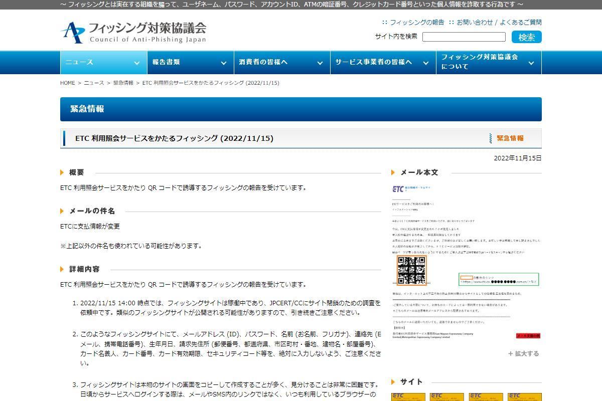 ETC利用照会サービスを偽るフィッシング確認、注意を | TECH+