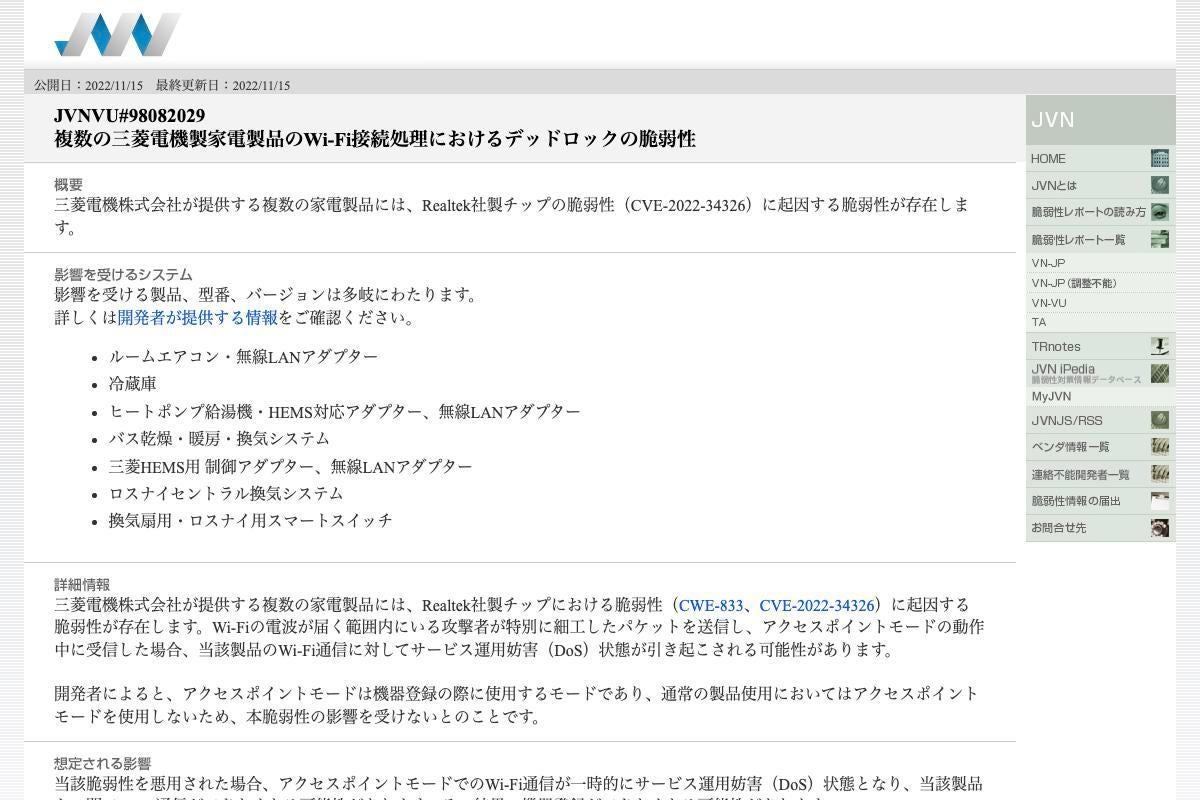 三菱電機の複数の家電に脆弱性、攻撃受ける恐れ-確認を | TECH+