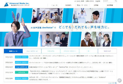 アドバンスト・メディア公式Webサイト