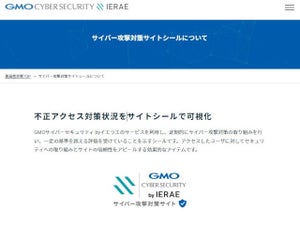 GMOインターネットグループ、サイバー攻撃対策の信頼性を可視化するサイトシール