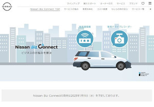 日産、法人向けサブスクリプション型車両管理システムを来年1月より