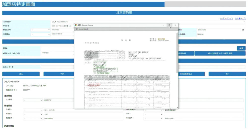 ICT流通事業の受注処理システムにAI-OCRを搭載