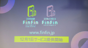 会計バンク、フリーランスに向けスマホ専用会計アプリ「FinFin」