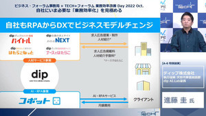 あなたにもできるDX - エンジニアゼロからDXを始めたディップ執行役員が語る「3つのポイント」