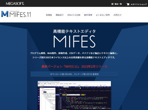 64bit化、100GBファイル対応でGitクライアント搭載のテキストエディタ「MIFES 11」