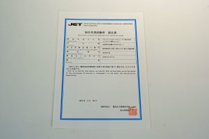 パナソニックHD、電波法申請に向けたJET「特任外部試験所」の認定を取得