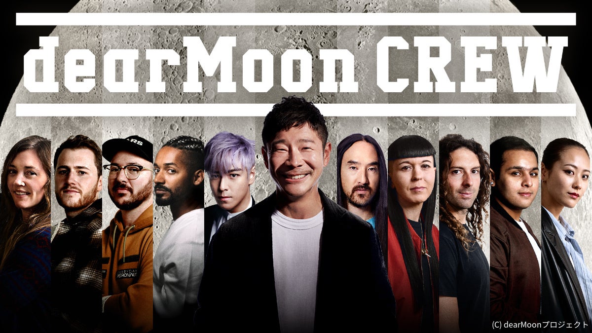前澤友作氏、月旅行計画「dearMoon」のクルー8人を発表 - 2023年 