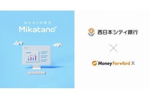 マネーフォワード、西日本シティ銀行を通じて「Mikatano ワークス」を提供