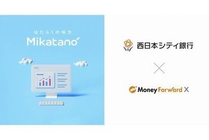 マネーフォワード、西日本シティ銀行を通じて「Mikatano ワークス」を提供