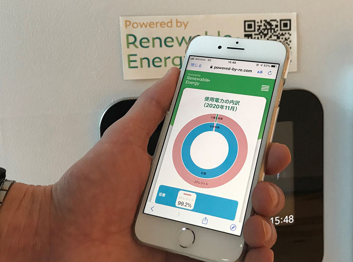 認証サービスにより再生可能エネルギーの使用状況を確認できるようになるという