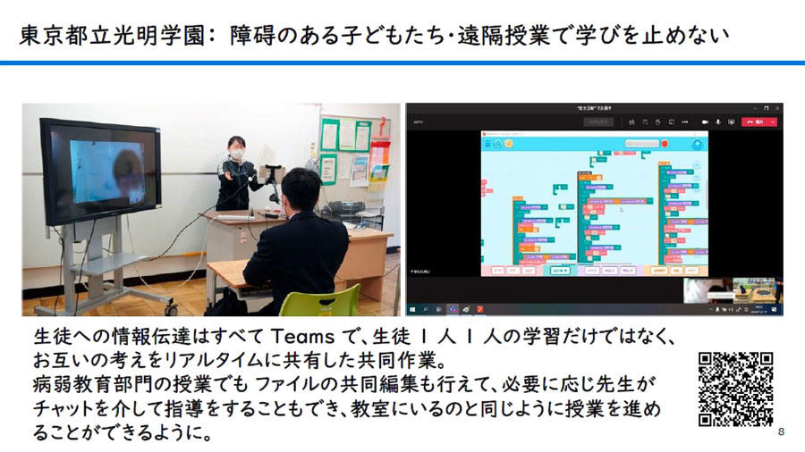 東京都立光明学園でのMicrosoft Teams活用例