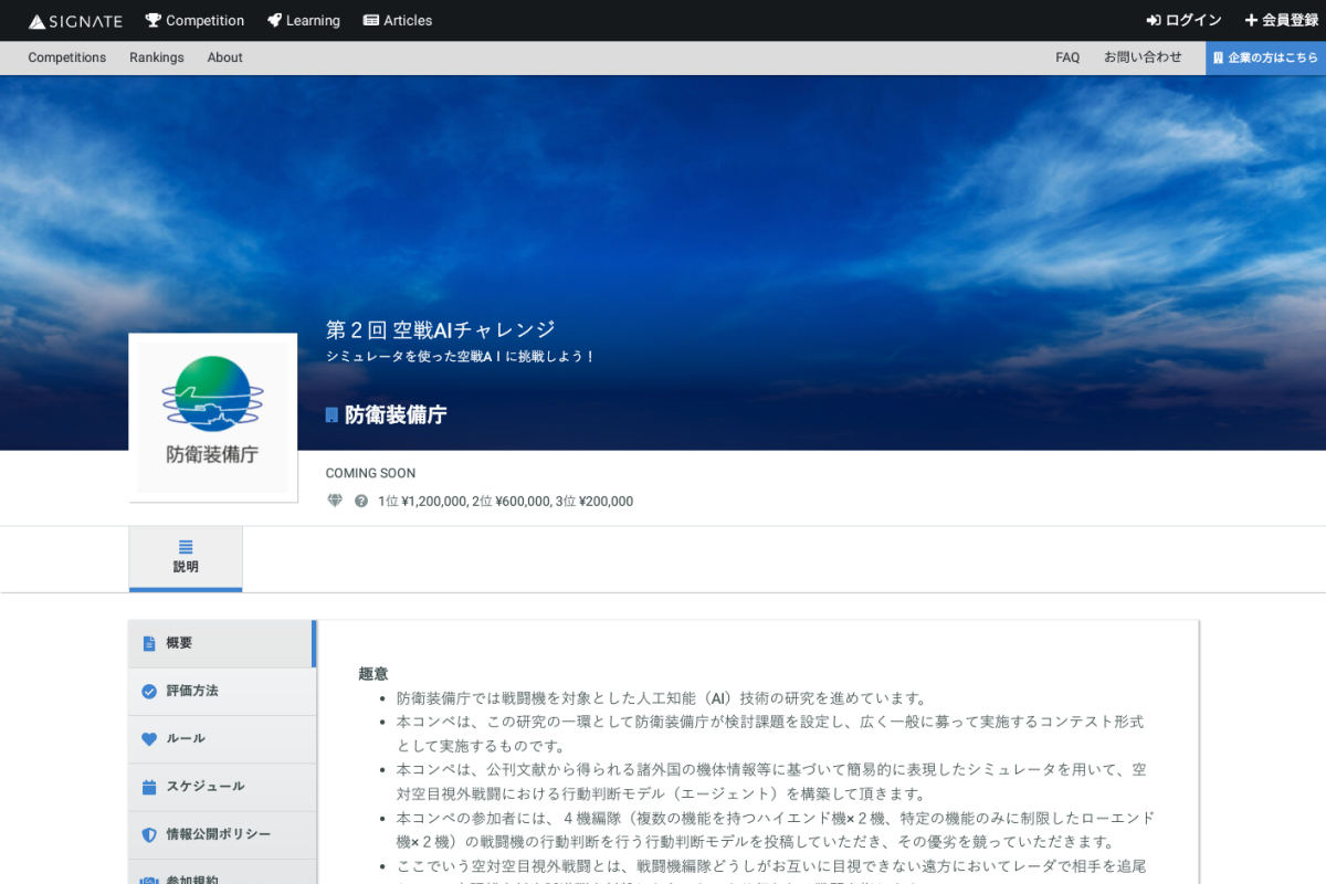 「第2回 空戦AIチャレンジ～シミュレータを使った空戦AIに挑戦しよう！～」公式サイトトップページ
