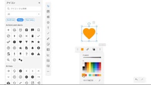 オンライン作図ツールに200種類以上のGoogle Material Iconsが利用できる新機能