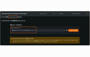 DataRobot、コンプライアンスドキュメント作成機能の日本語版提供