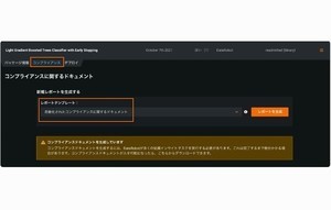 DataRobot、コンプライアンスドキュメント作成機能の日本語版提供