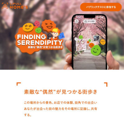 「Finding Serendipity」(公式Webサイト)