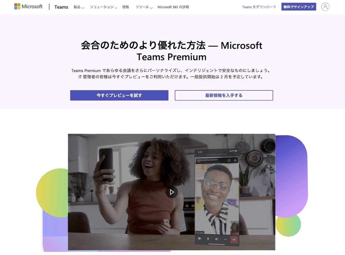 Microsoft Teams Premium