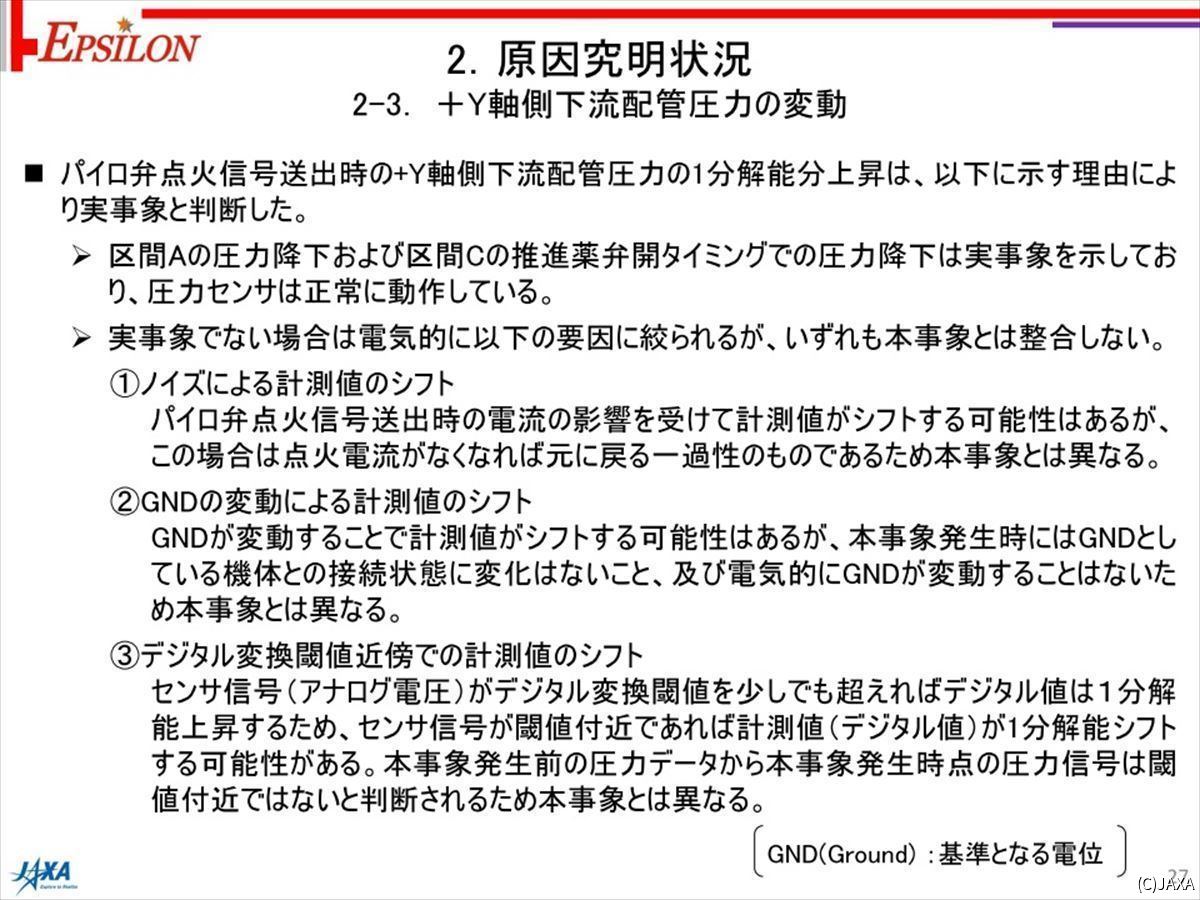 電気的な要因で上昇した可能性は全て否定された