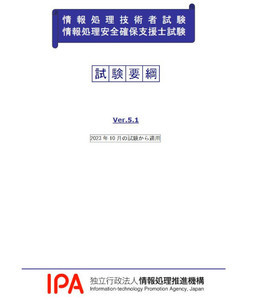 IPA、DXニーズと受験しやすさ向上に情報処理関連試験の一部を変更