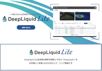 「DeepLiquid Lite」(公式Webサイト)