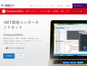 グレープシティ、.NET 7対応の業務アプリケーション開発用コンポーネントセット最新版