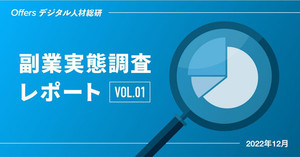 副業を始める目的は「報酬」が最多に、掛け持ちは1案件のみが半数以上